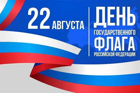 Моей России триколор