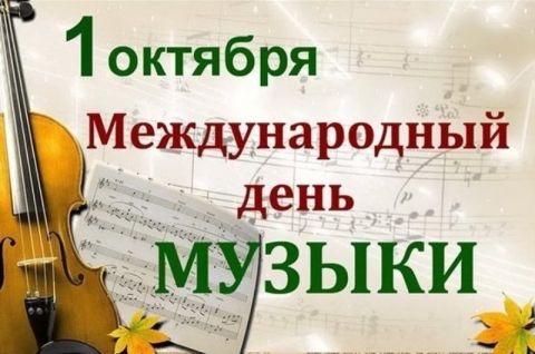 Наполним музыкой сердца