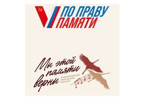 По праву памяти