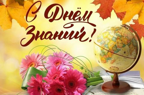Здравствуй, школьная вселенная!