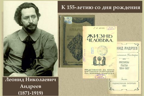 Серебряный век Леонида Андреева