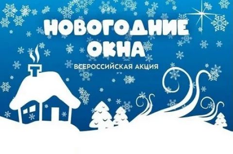 Зимнее волшебство на окнах библиотеки